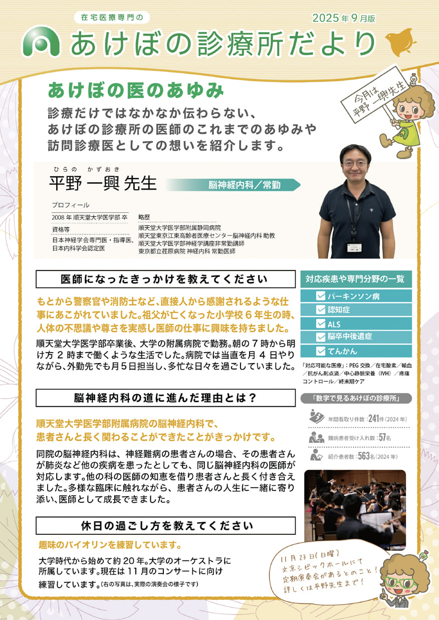 あけぼの診療所だより・2025年9月号（表）