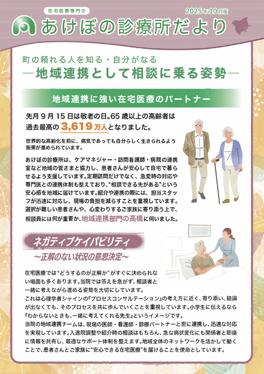 あけぼの診療所だより・2025年10月号（表）