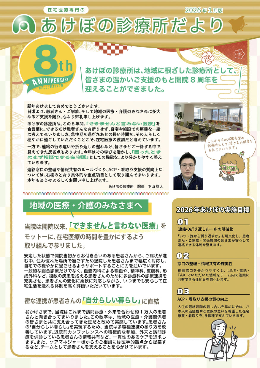 あけぼの診療所だより・2026年1月号（表）