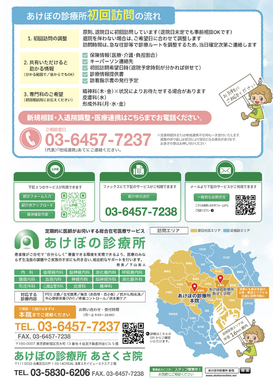 あけぼの診療所だより・2026年2月号（裏）