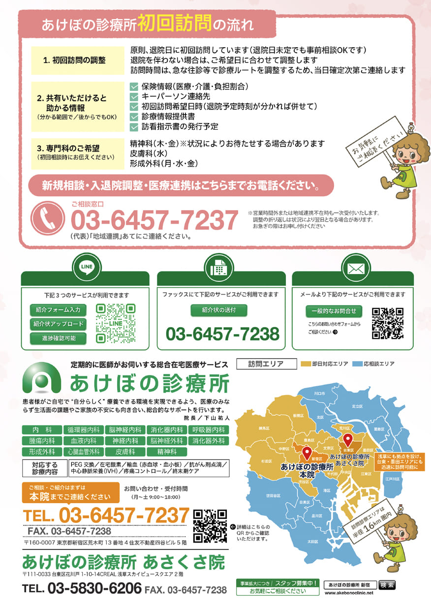 あけぼの診療所だより・2026年3月号（裏）