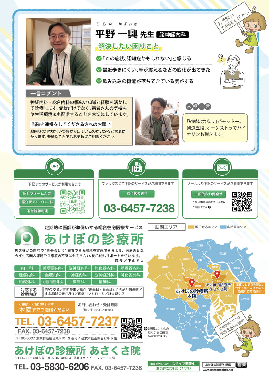 あけぼの診療所だより・2026年5月号（裏）