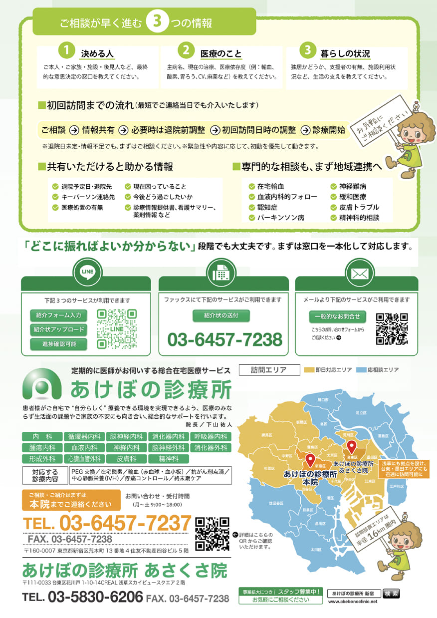 あけぼの診療所だより・2026年6月号（裏）