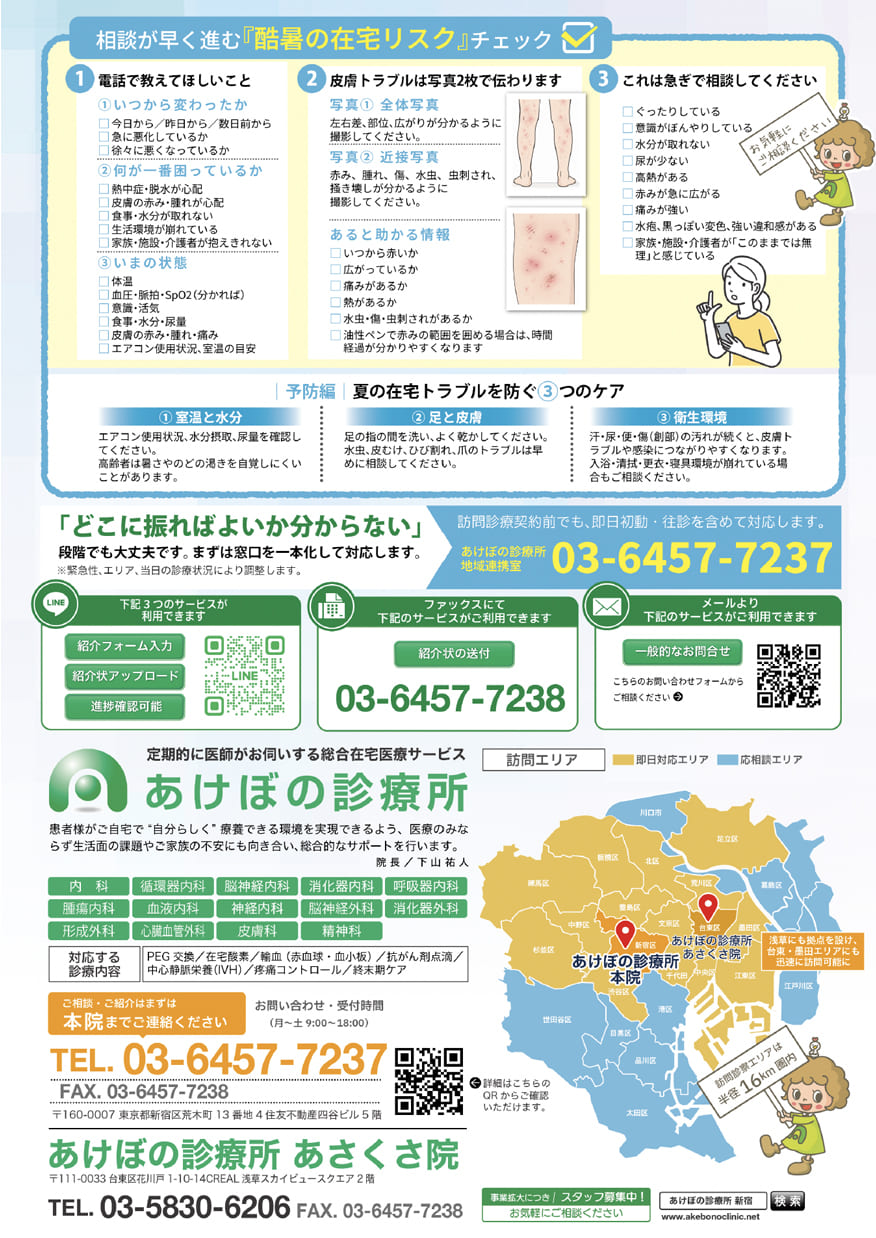 あけぼの診療所だより・2026年7月号（裏）
