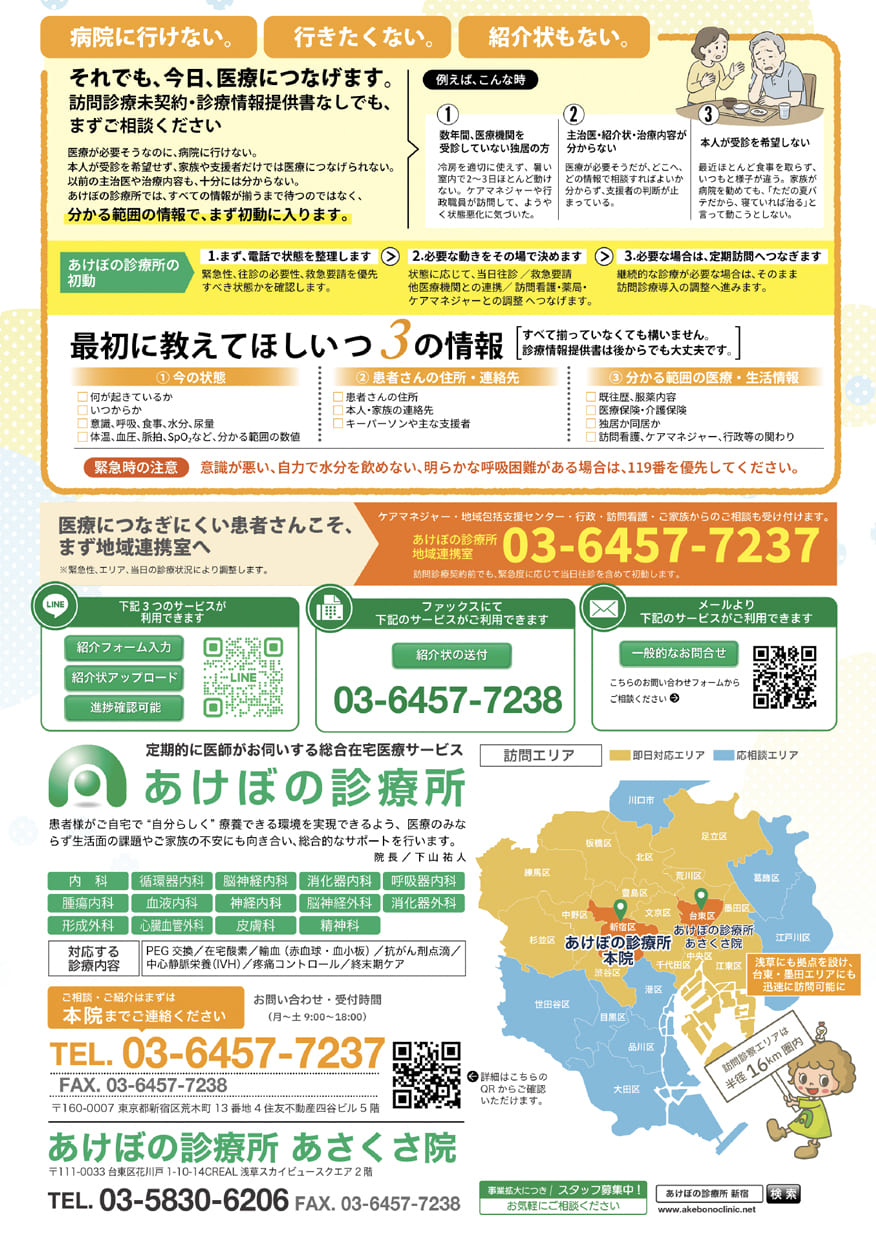あけぼの診療所だより・2026年8月号（裏）