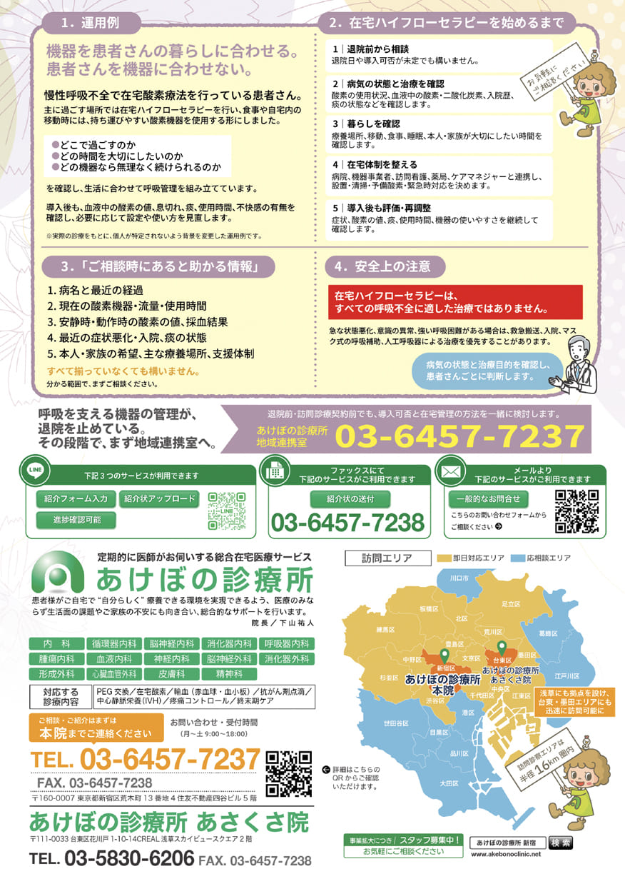 あけぼの診療所だより・2026年9月号（裏）