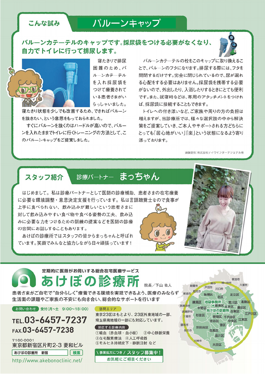 あけぼの診療所だより あけぼの診療所 在宅医療 訪問診療 サービス