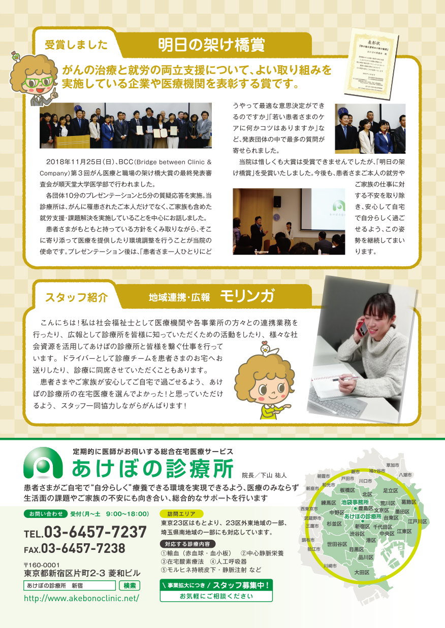 あけぼの診療所だより あけぼの診療所 在宅医療 訪問診療 サービス