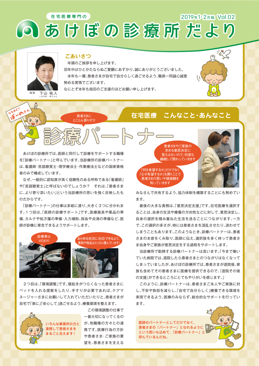 あけぼの診療所だより あけぼの診療所 在宅医療 訪問診療 サービス